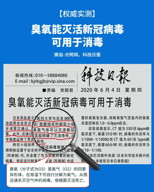 能滅活新冠病毒的臭氧，如何運(yùn)用到生活中來(lái)？