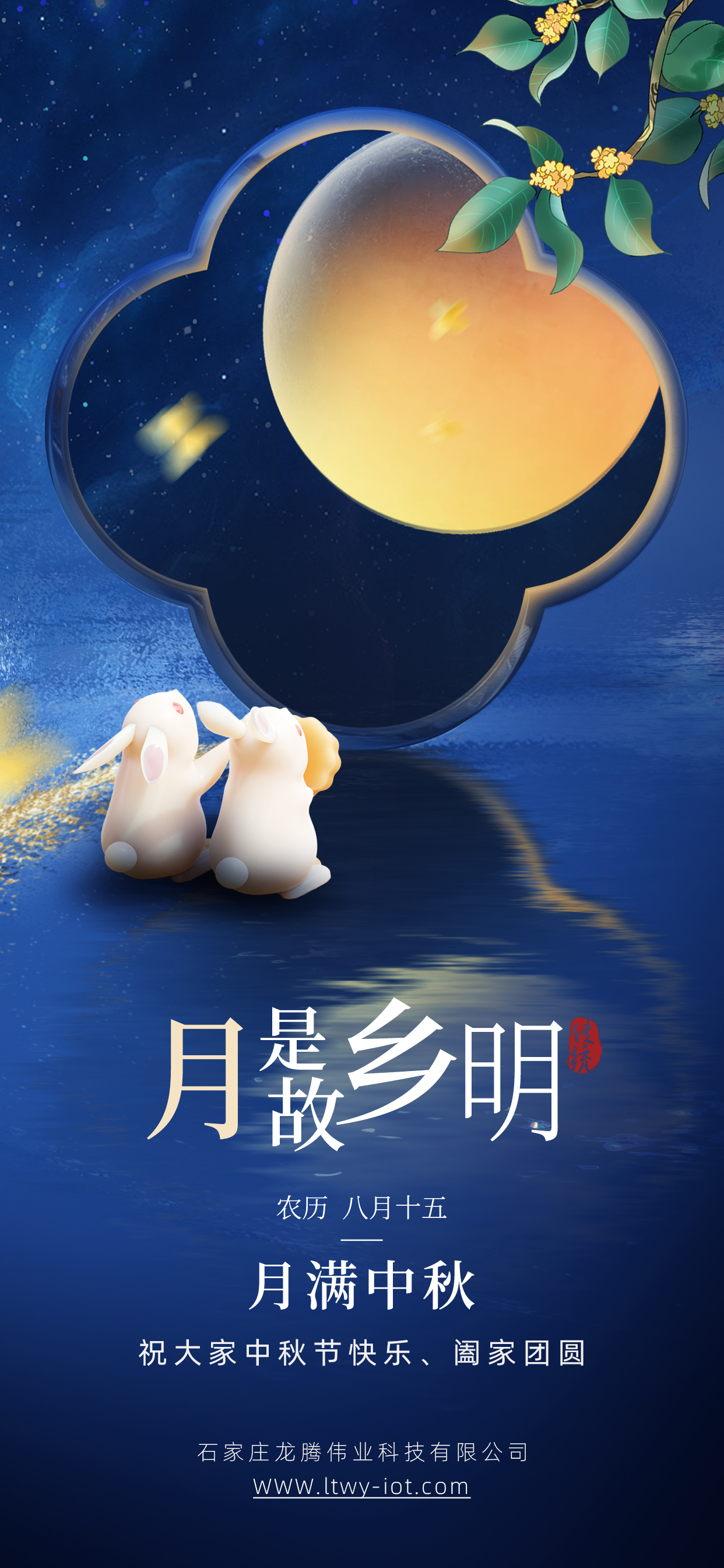 龍騰偉業(yè)祝大家中秋節(jié)快樂(lè)！