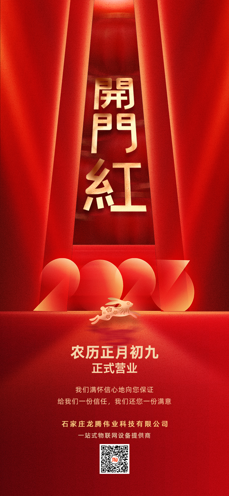 2023年兔年開(kāi)工大吉1.jpg