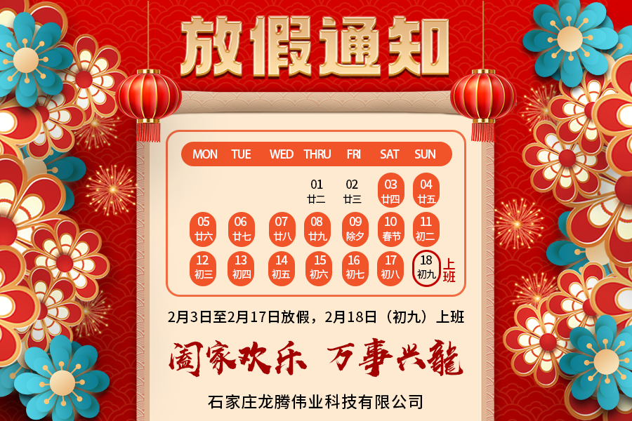 2024年春節(jié)放假通知！祝大家新年快樂！萬事興??！